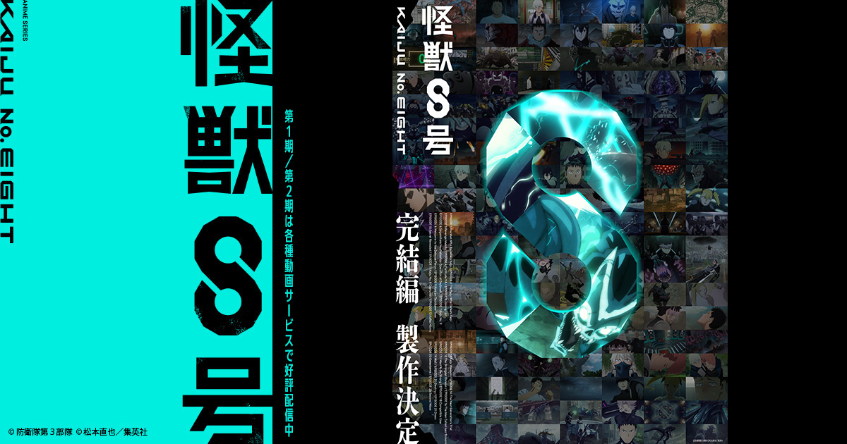 Kaiju No. 8 terá conclusão em filme previsto para 2027